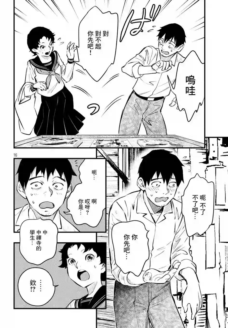 中禅寺老师的灵怪讲义实录第08话