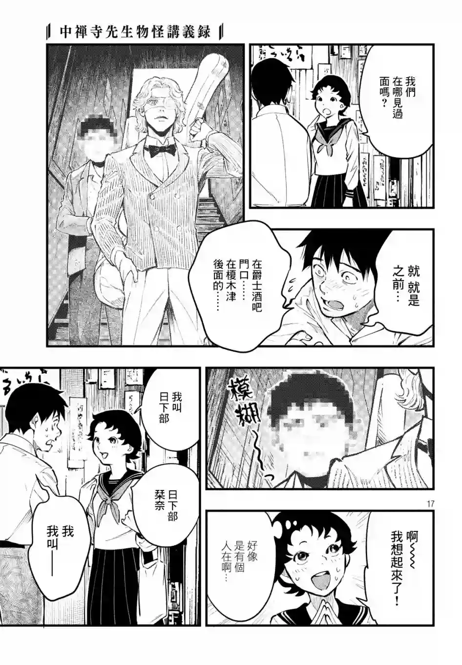 中禅寺老师的灵怪讲义实录第08话