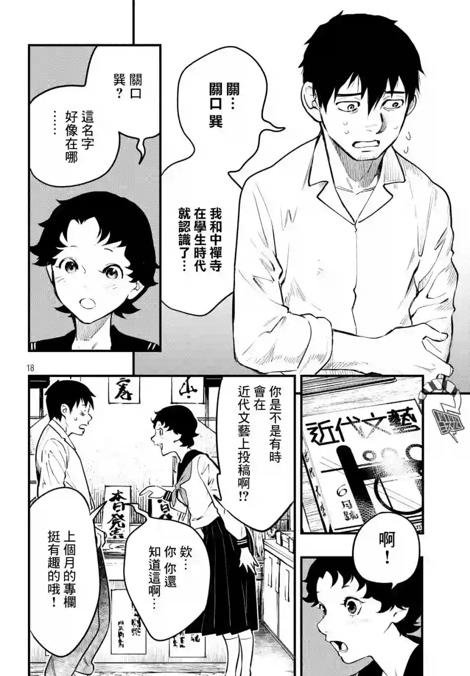 中禅寺老师的灵怪讲义实录第08话
