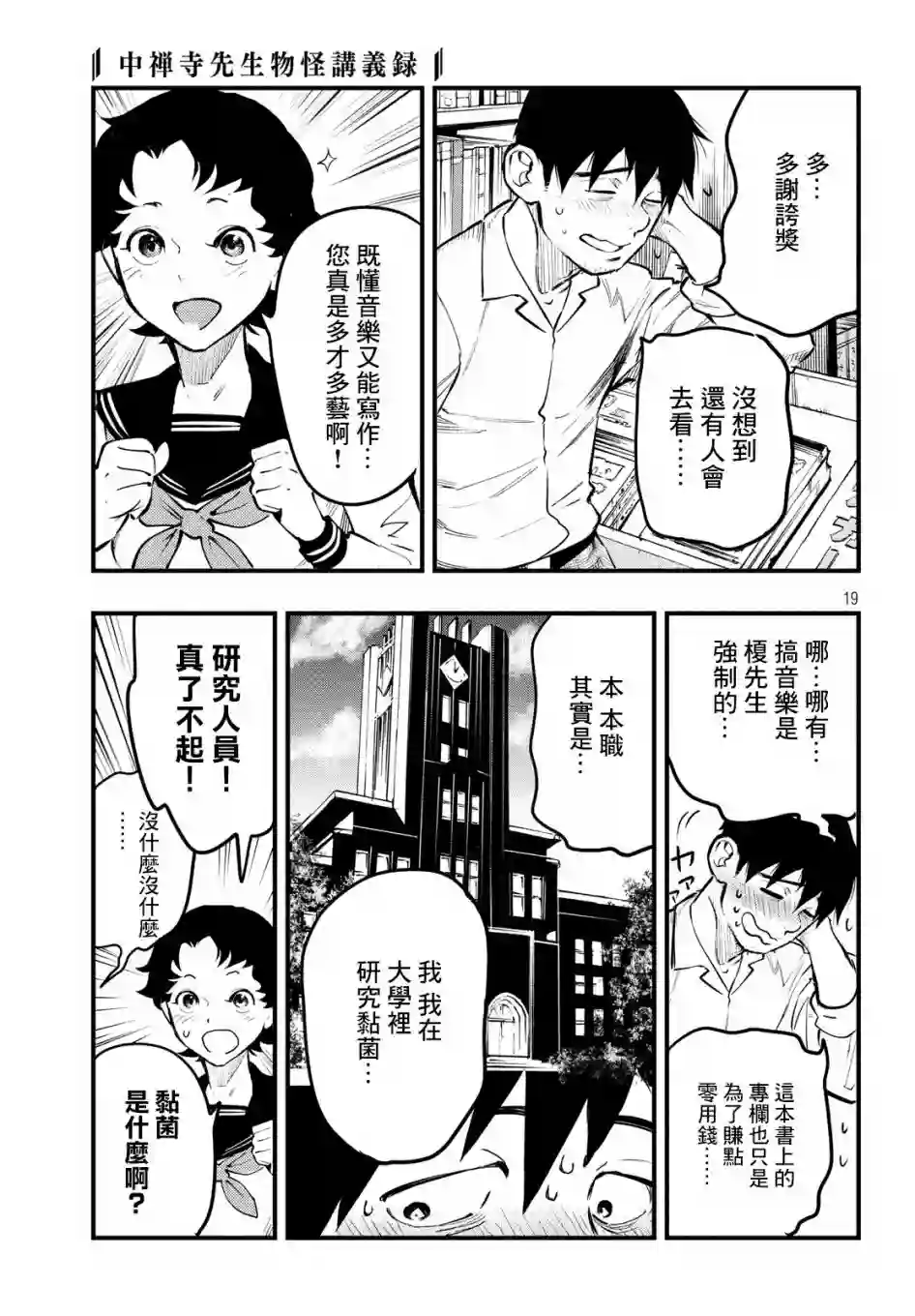 中禅寺老师的灵怪讲义实录第08话