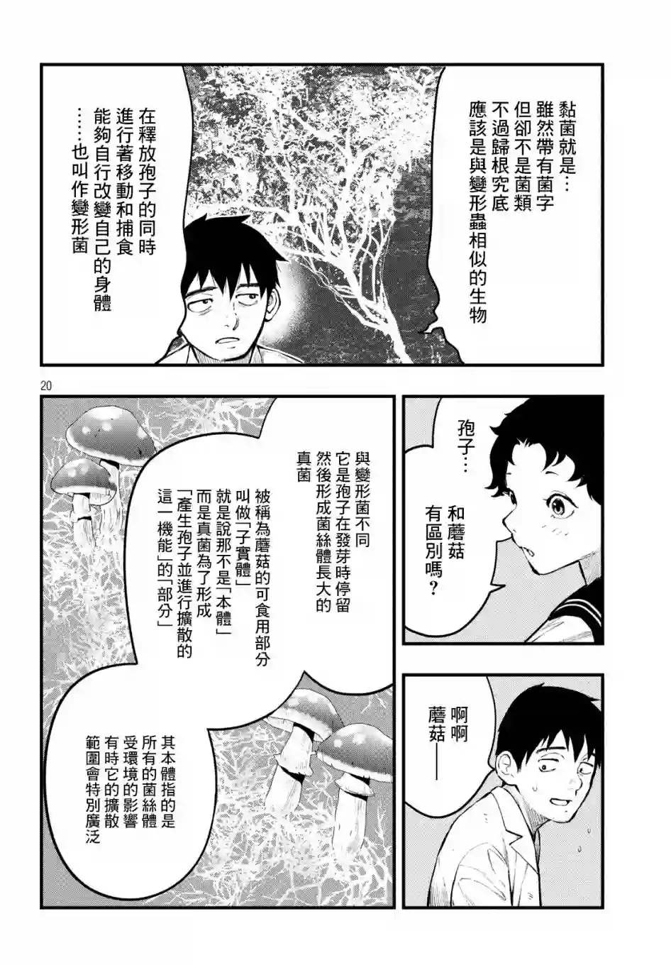 中禅寺老师的灵怪讲义实录第08话