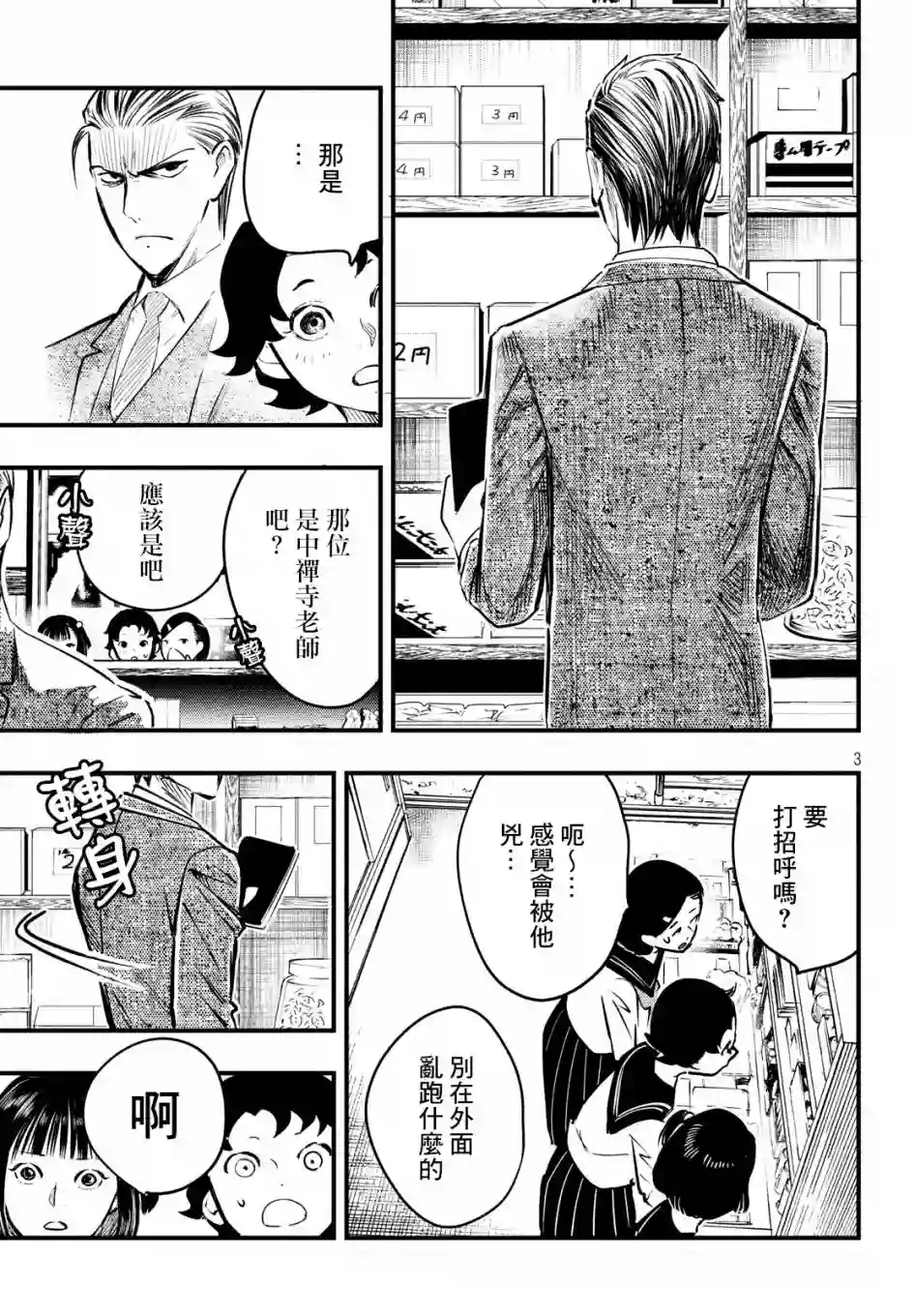 中禅寺老师的灵怪讲义实录第08话