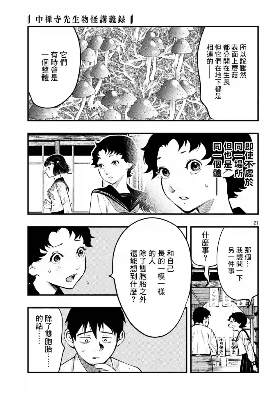 中禅寺老师的灵怪讲义实录第08话