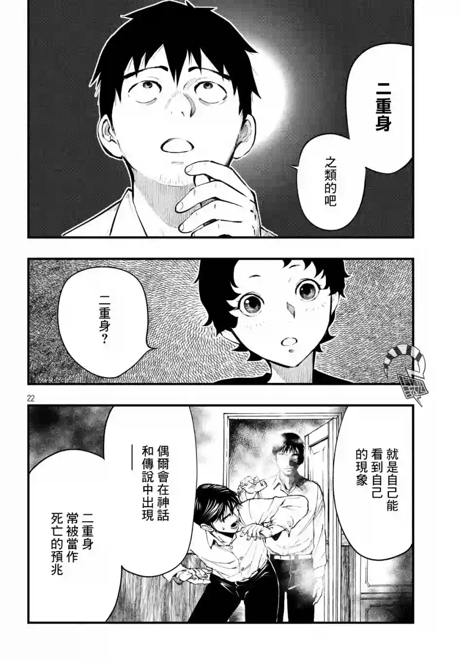 中禅寺老师的灵怪讲义实录第08话