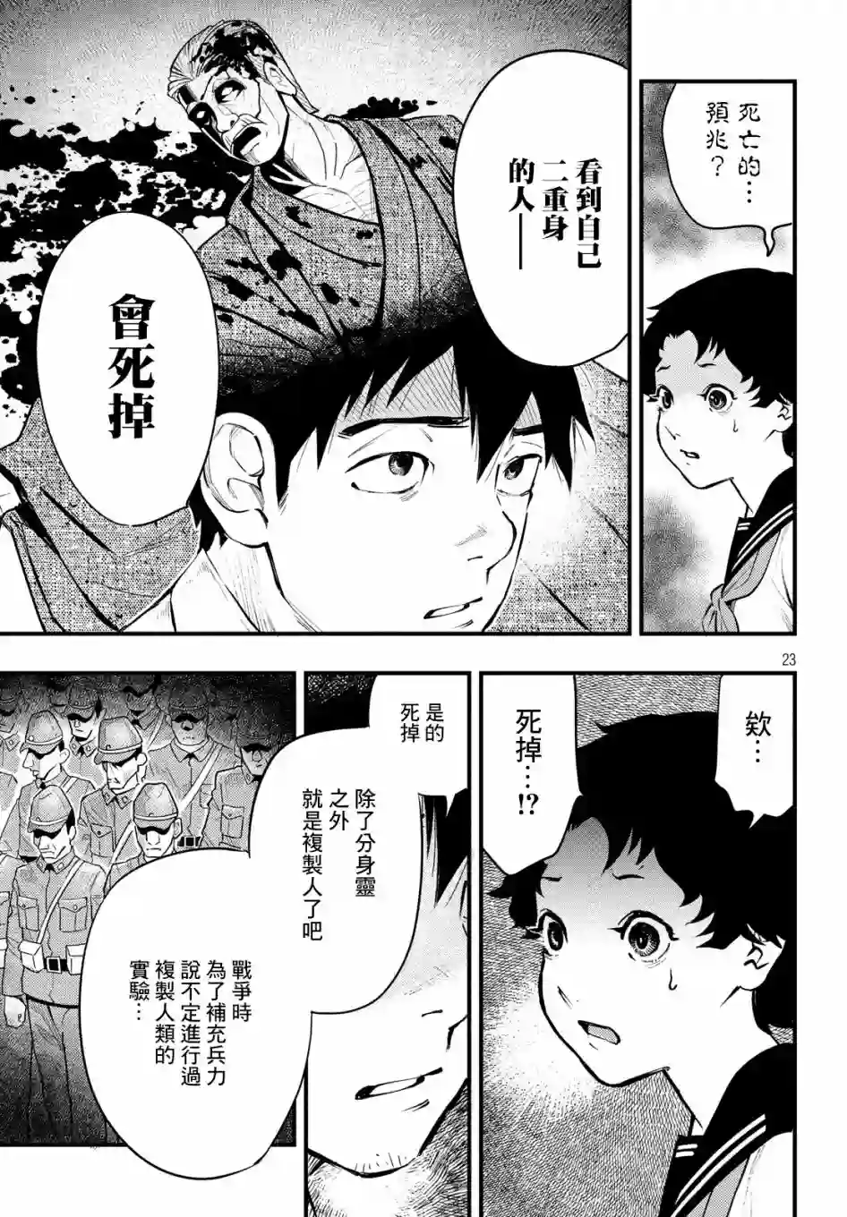 中禅寺老师的灵怪讲义实录第08话