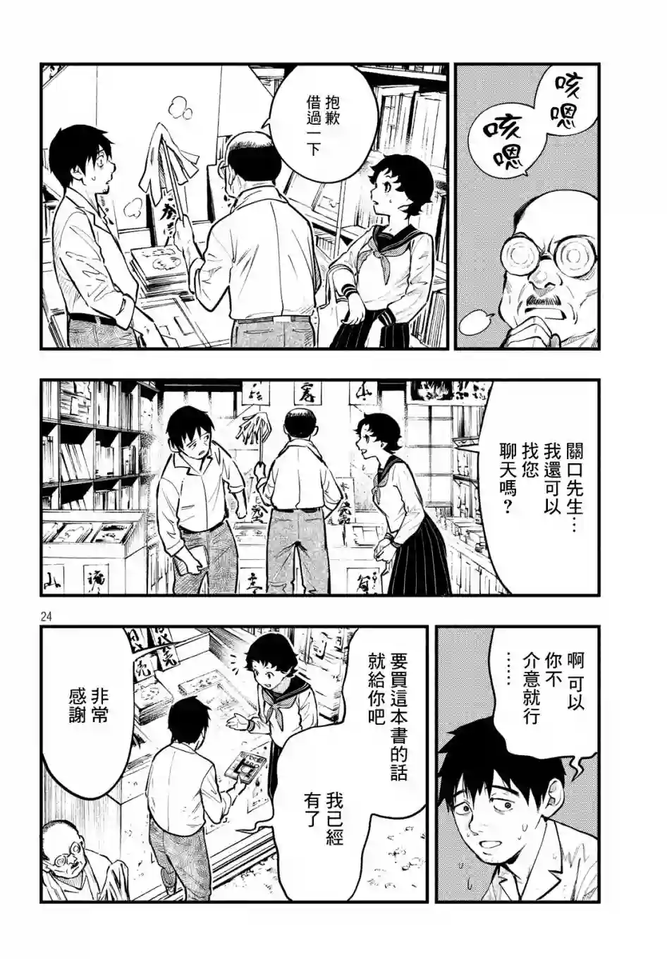 中禅寺老师的灵怪讲义实录第08话