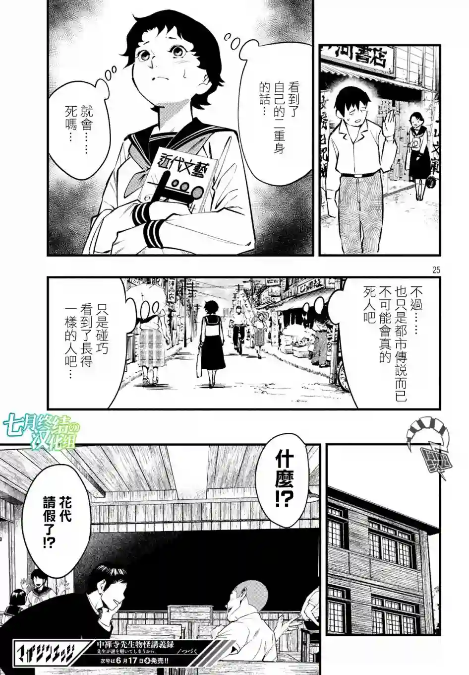 中禅寺老师的灵怪讲义实录第08话