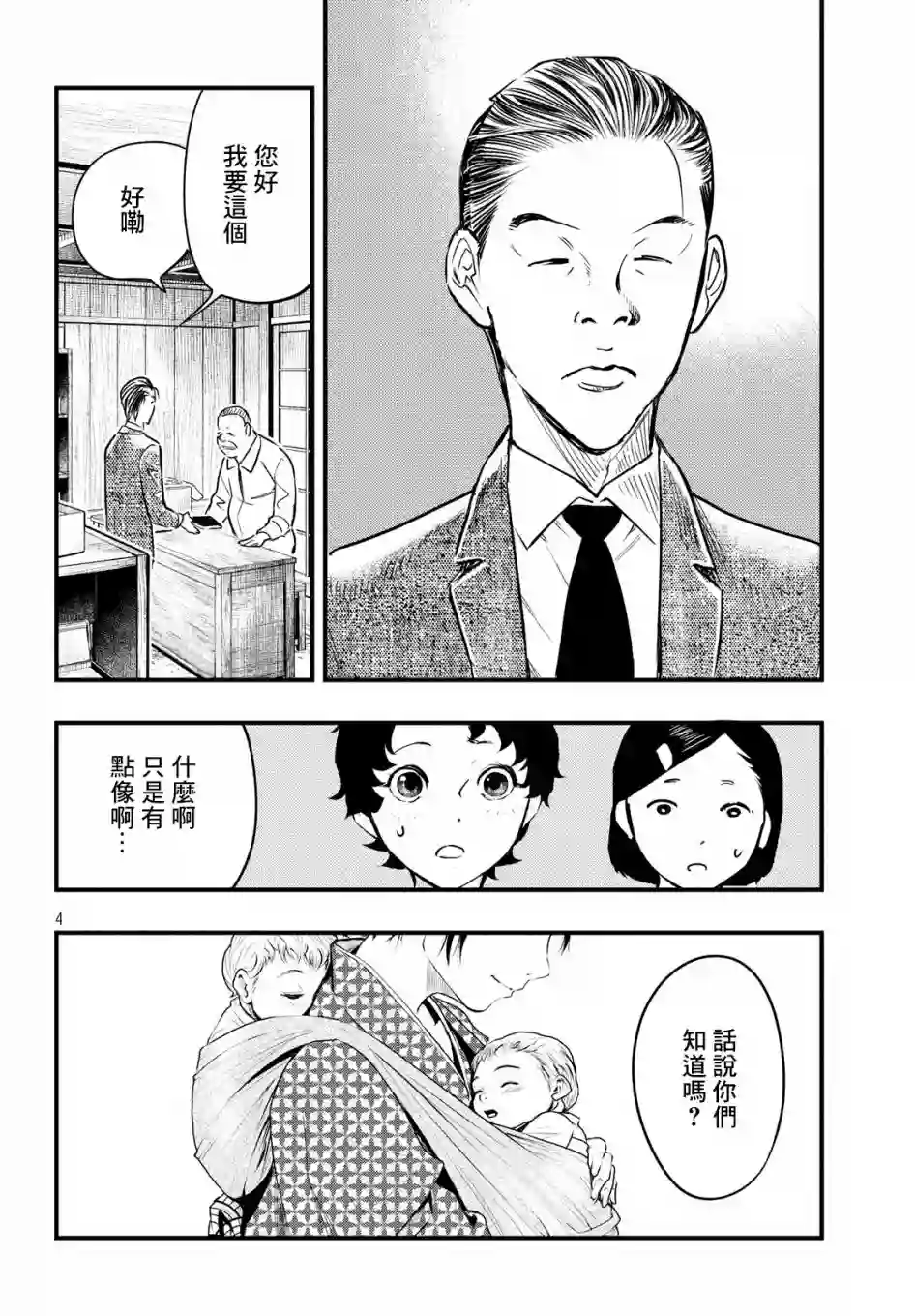 中禅寺老师的灵怪讲义实录第08话