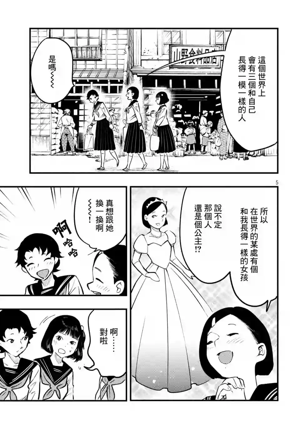 中禅寺老师的灵怪讲义实录第08话