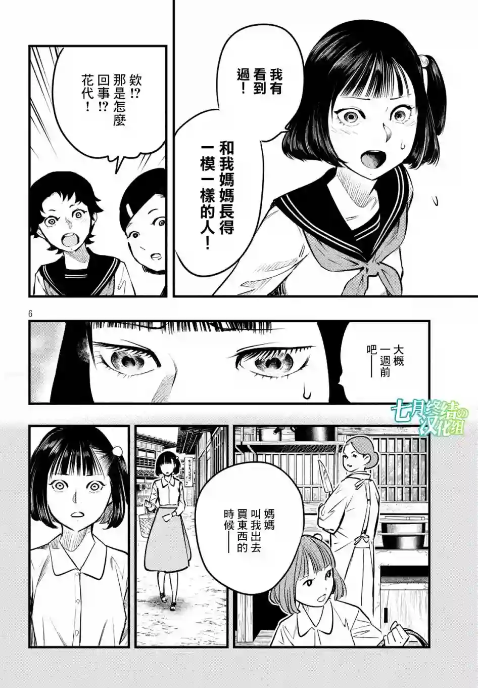 中禅寺老师的灵怪讲义实录第08话