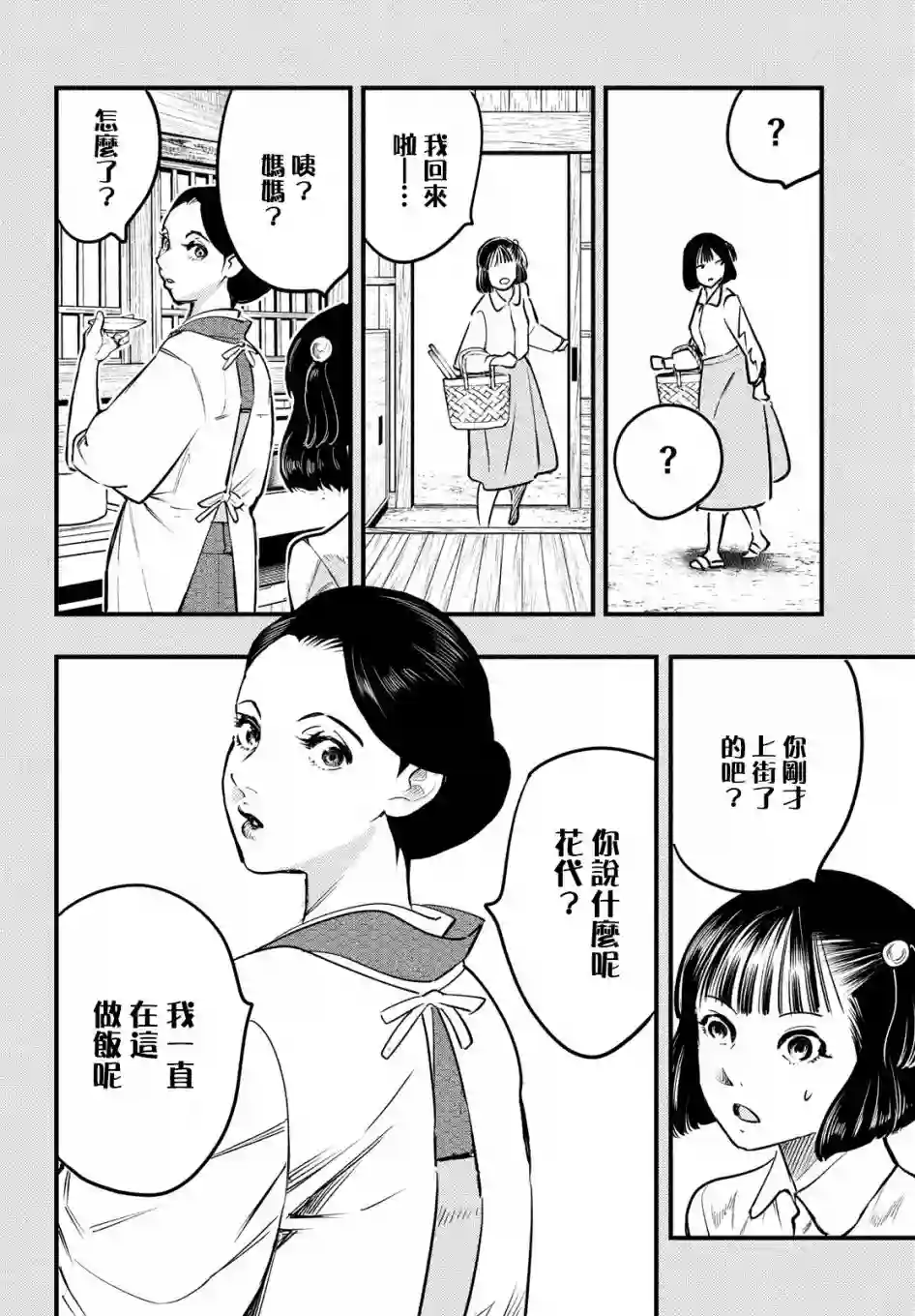 中禅寺老师的灵怪讲义实录第08话