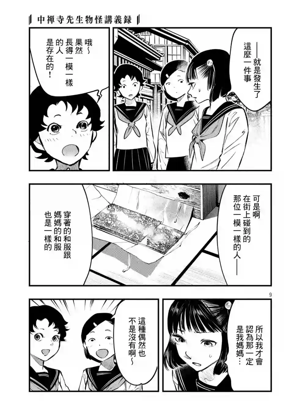 中禅寺老师的灵怪讲义实录第08话