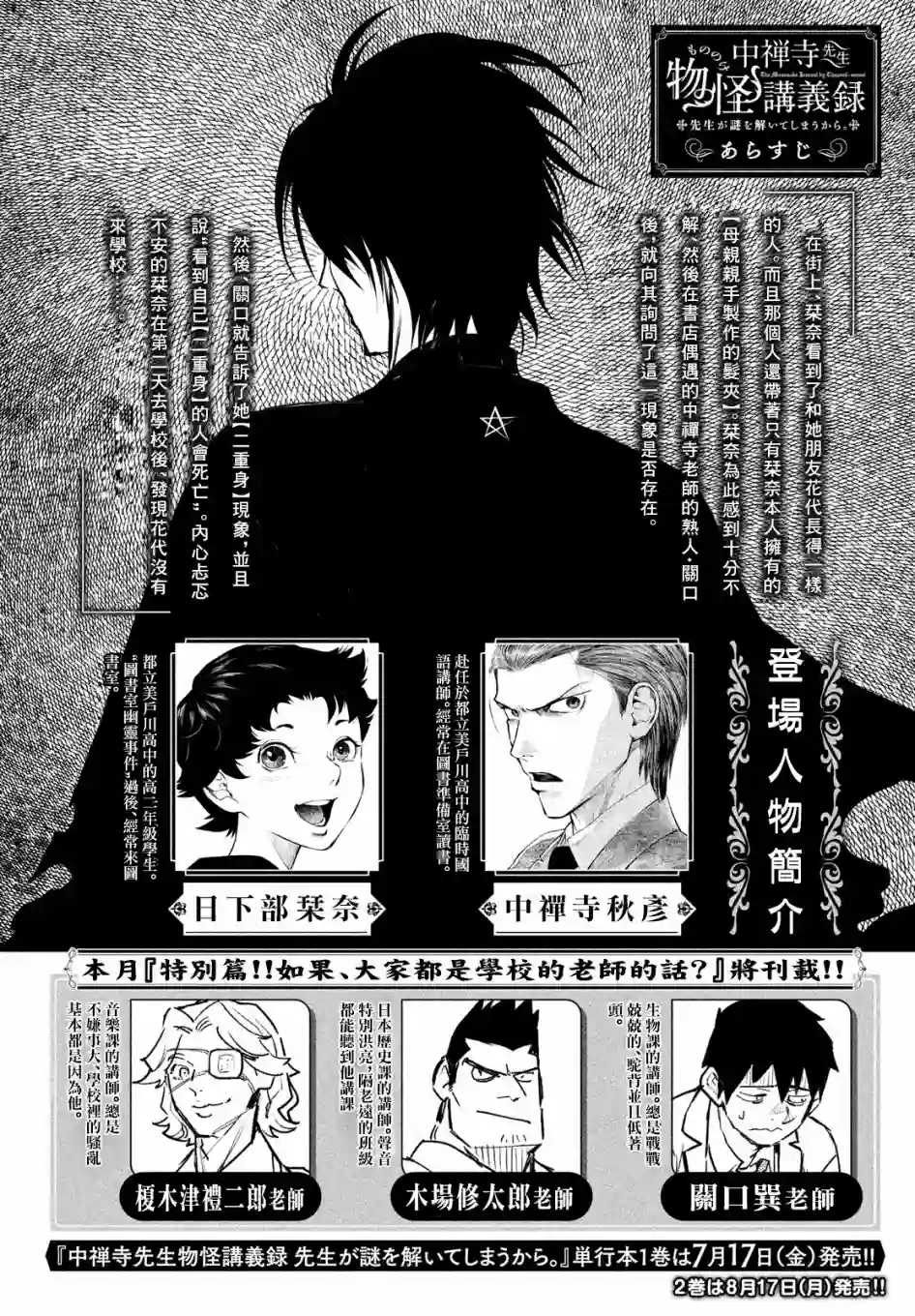 中禅寺老师的灵怪讲义实录第09话