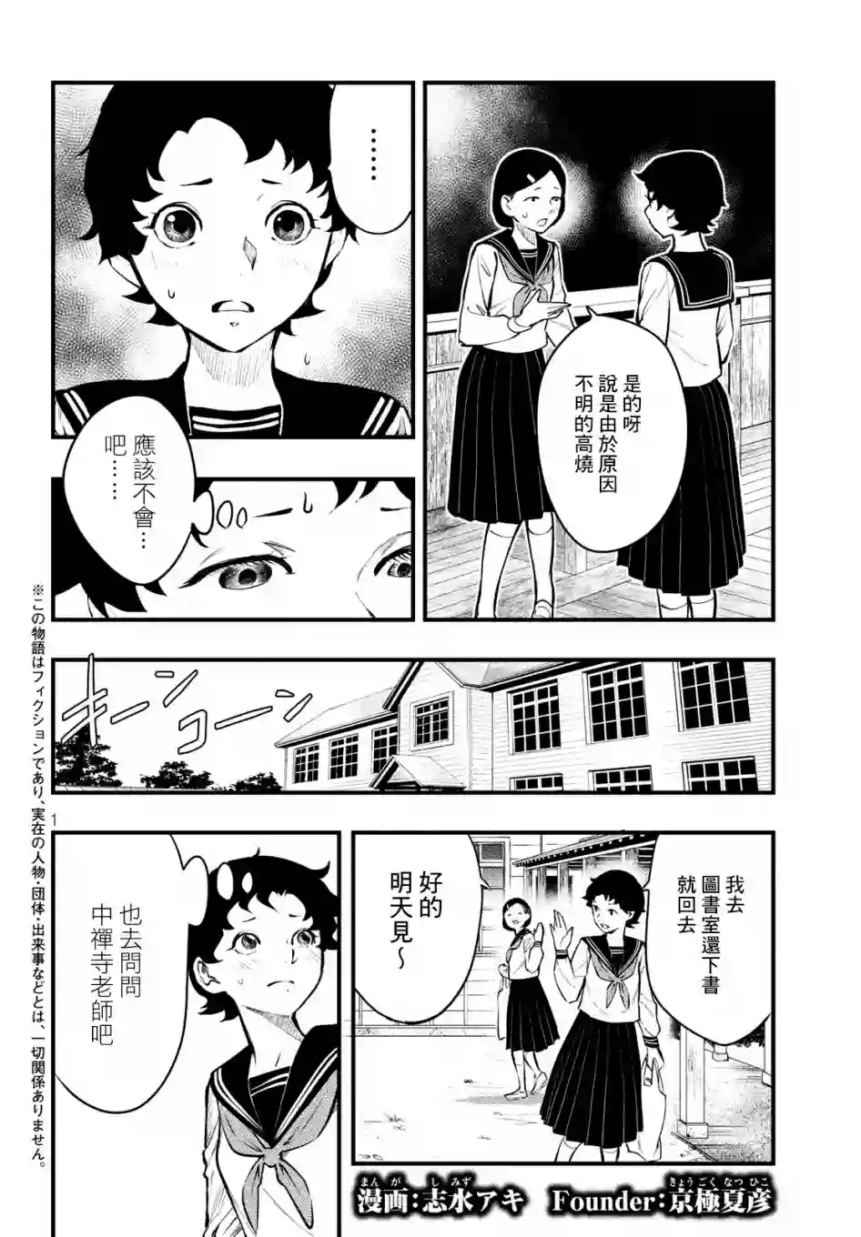 中禅寺老师的灵怪讲义实录第09话