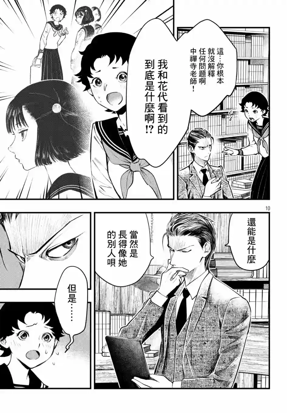 中禅寺老师的灵怪讲义实录第09话