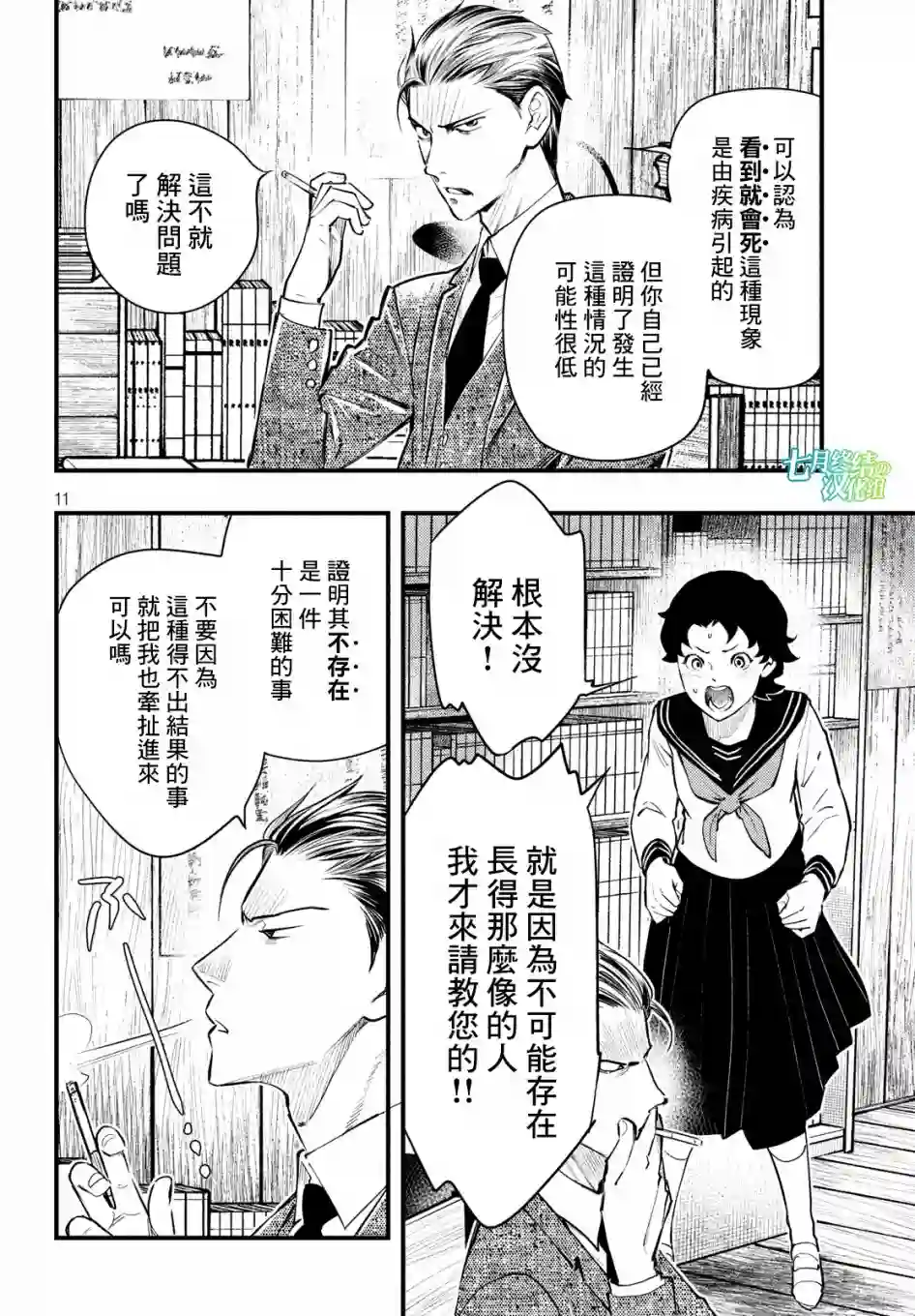 中禅寺老师的灵怪讲义实录第09话