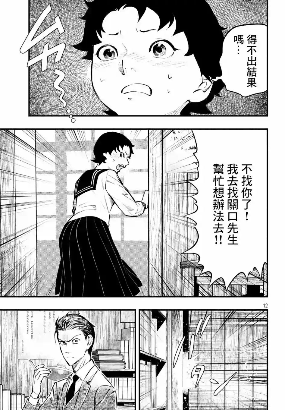中禅寺老师的灵怪讲义实录第09话