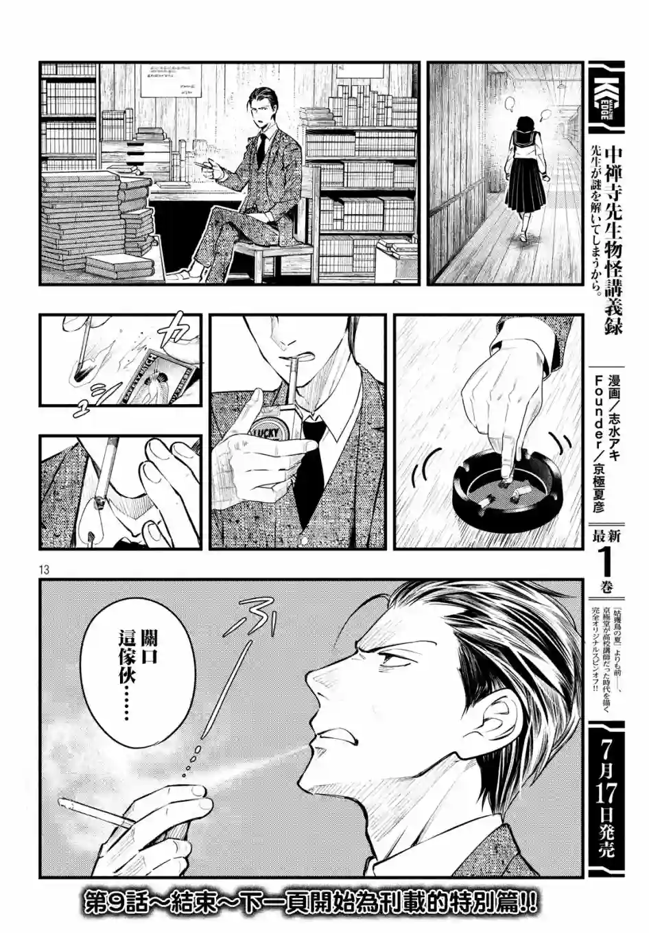 中禅寺老师的灵怪讲义实录第09话