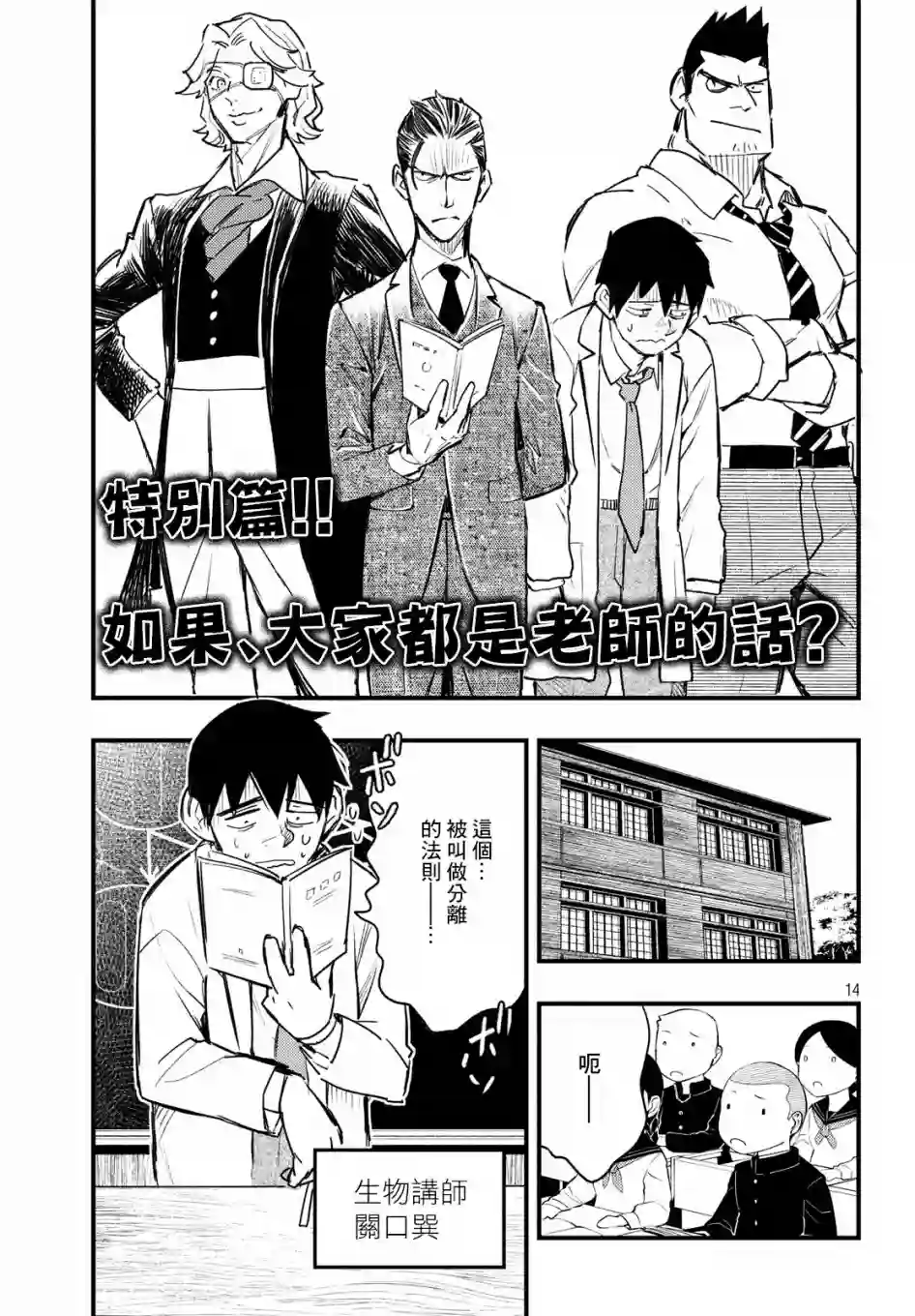 中禅寺老师的灵怪讲义实录第09话