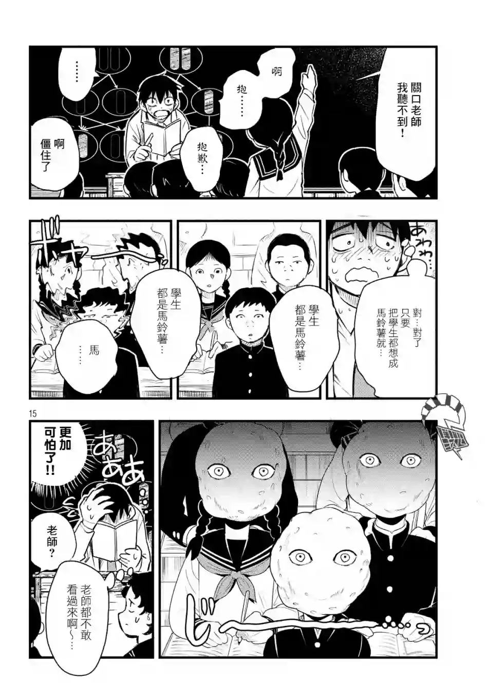 中禅寺老师的灵怪讲义实录第09话