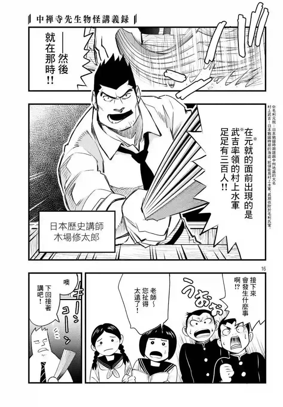 中禅寺老师的灵怪讲义实录第09话
