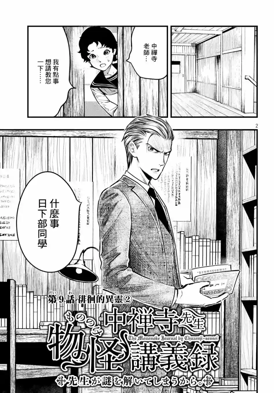 中禅寺老师的灵怪讲义实录第09话