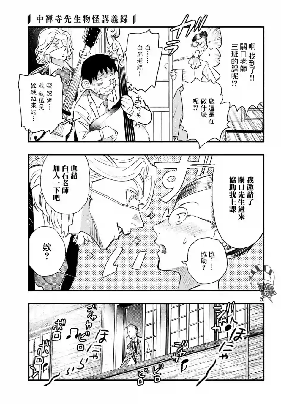 中禅寺老师的灵怪讲义实录第09话