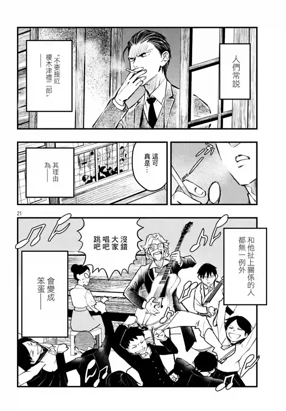 中禅寺老师的灵怪讲义实录第09话