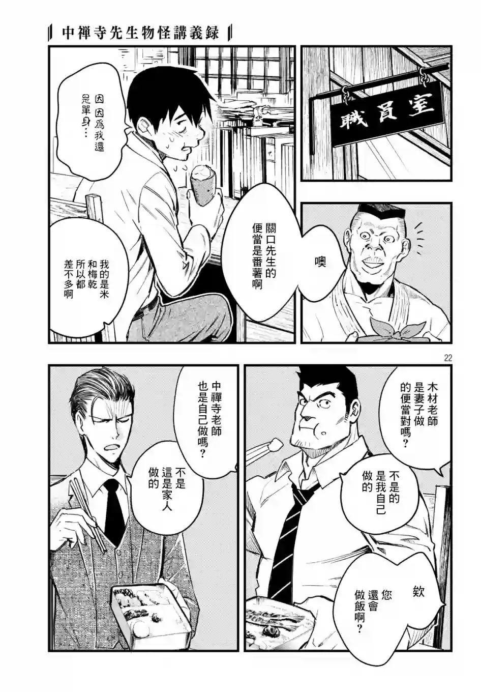中禅寺老师的灵怪讲义实录第09话