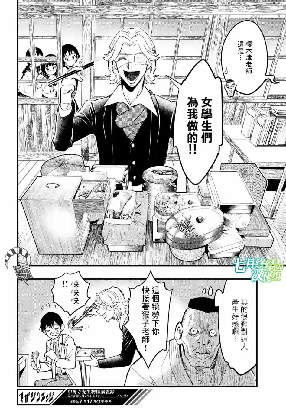 中禅寺老师的灵怪讲义实录第09话