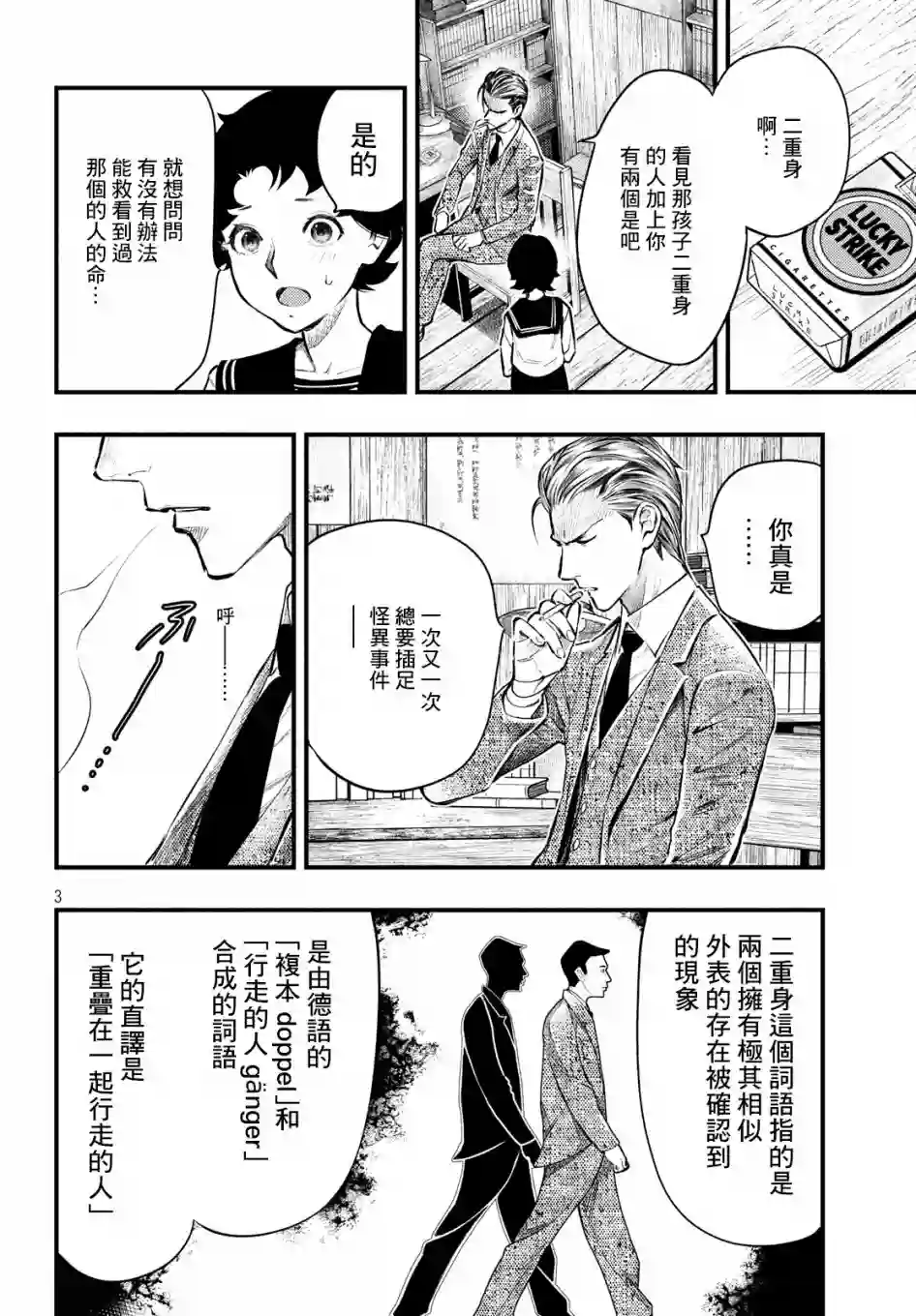 中禅寺老师的灵怪讲义实录第09话