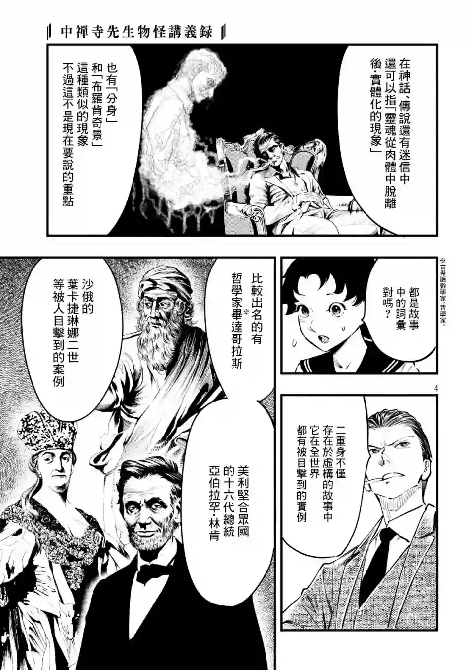 中禅寺老师的灵怪讲义实录第09话