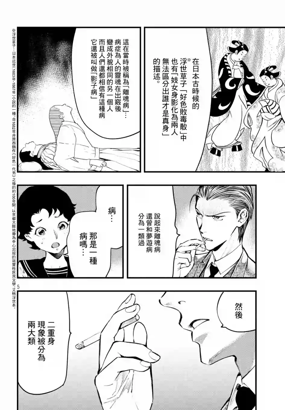 中禅寺老师的灵怪讲义实录第09话