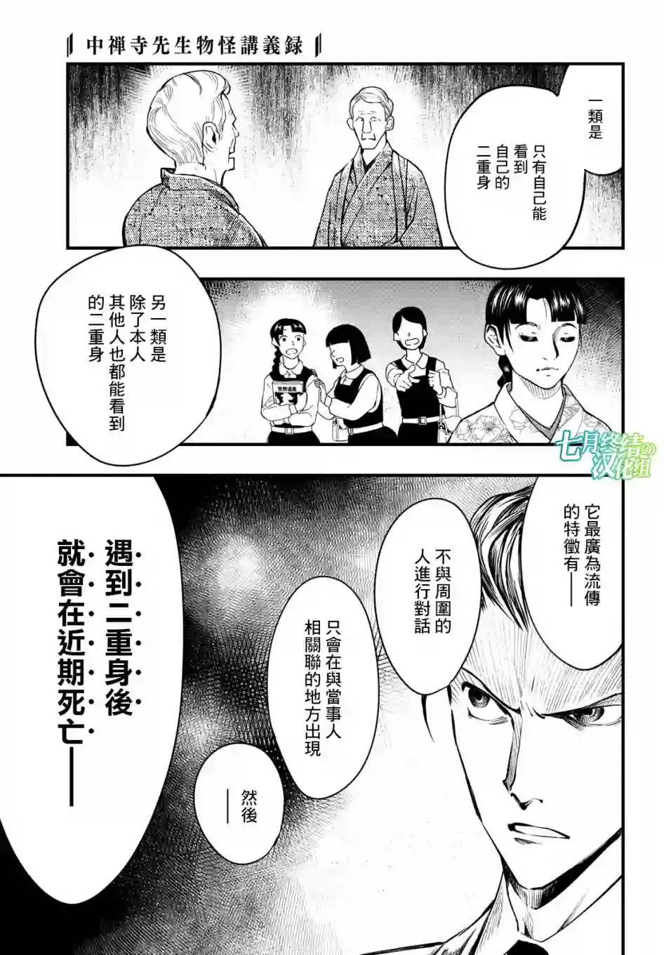 中禅寺老师的灵怪讲义实录第09话