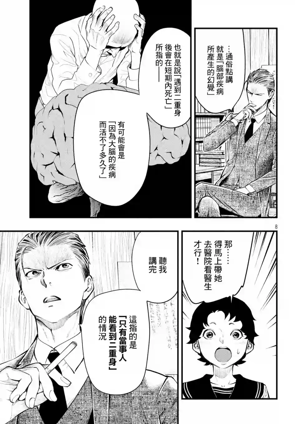 中禅寺老师的灵怪讲义实录第09话