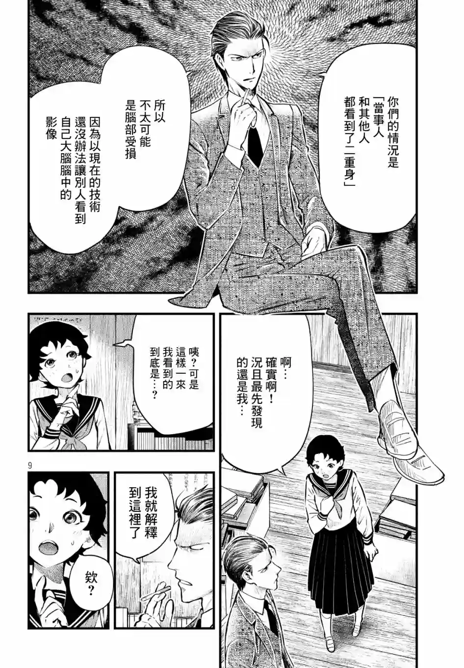 中禅寺老师的灵怪讲义实录第09话