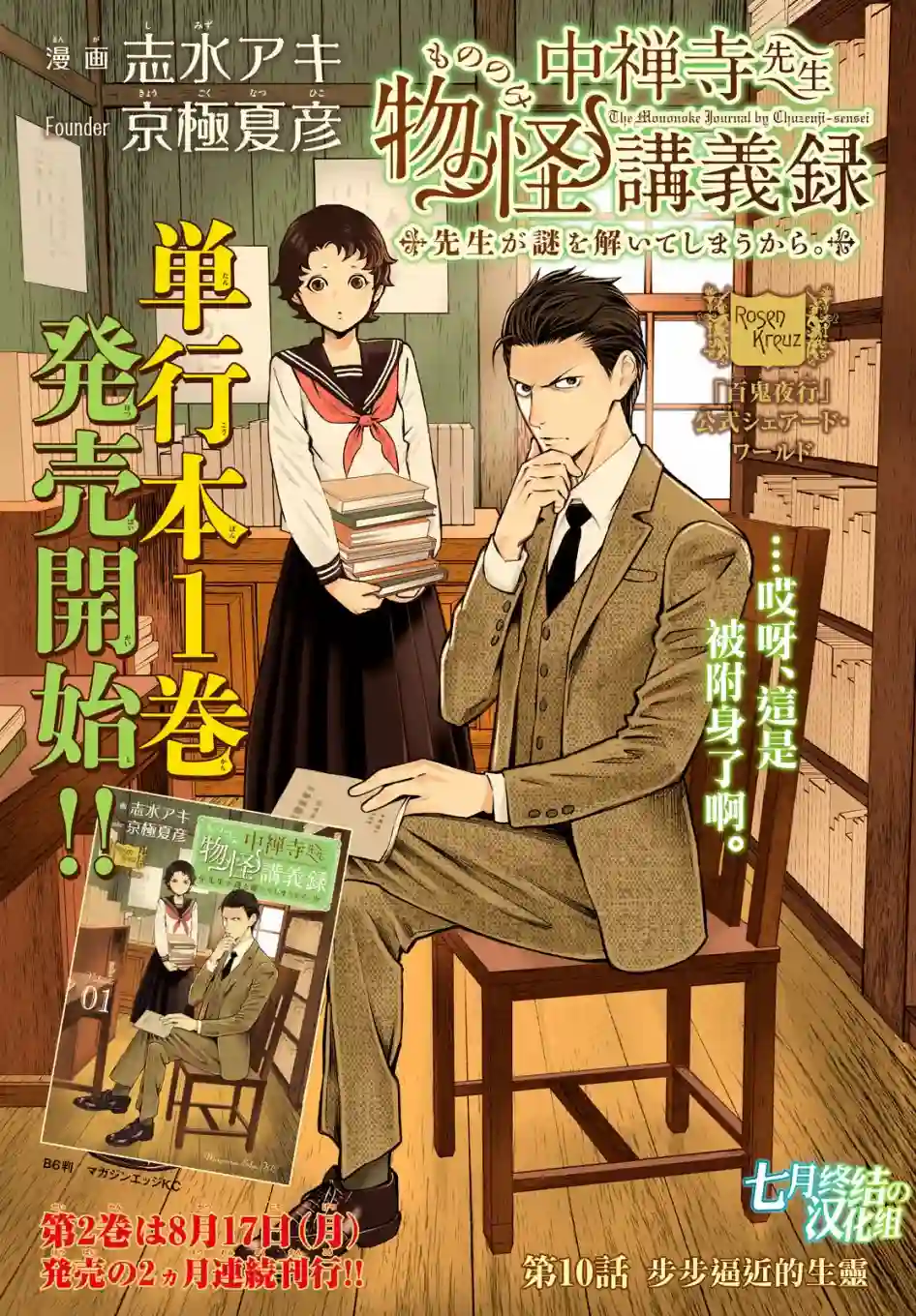 中禅寺老师的灵怪讲义实录第10话