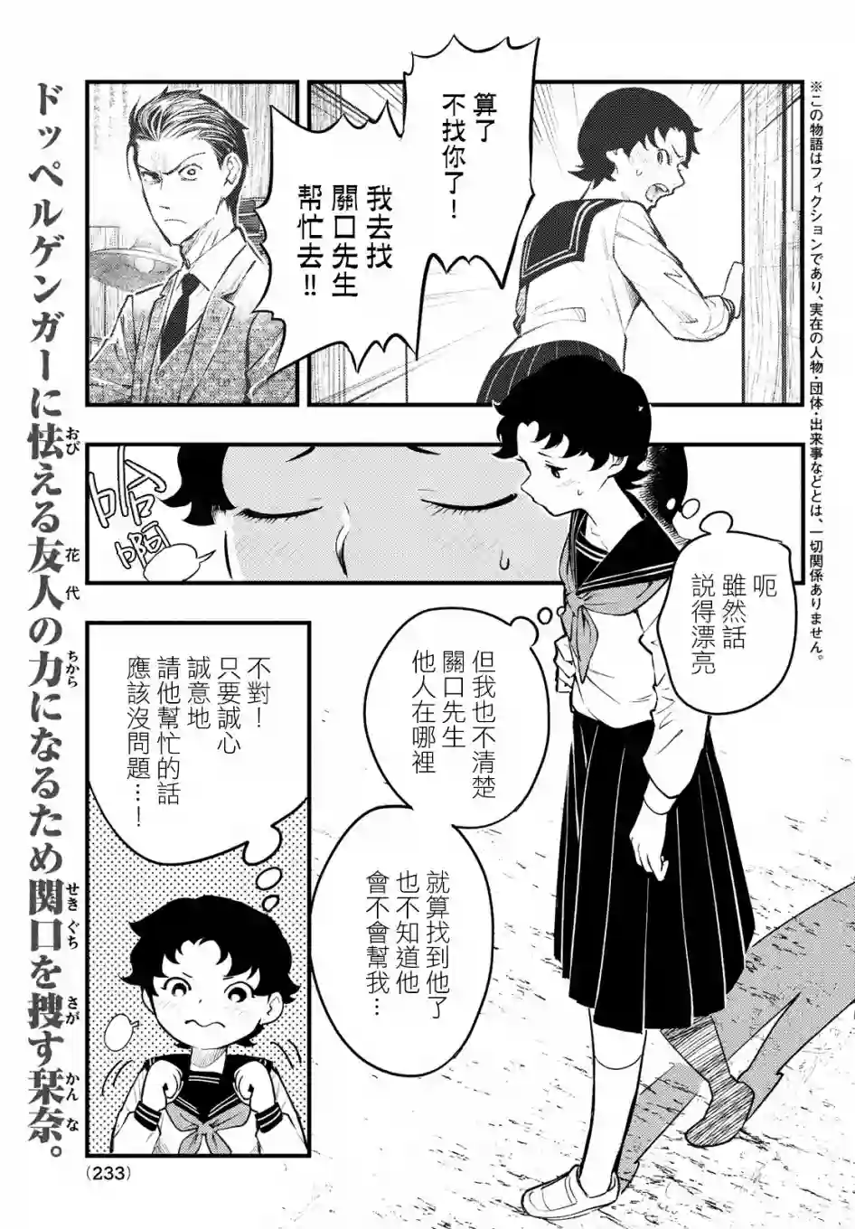 中禅寺老师的灵怪讲义实录第10话