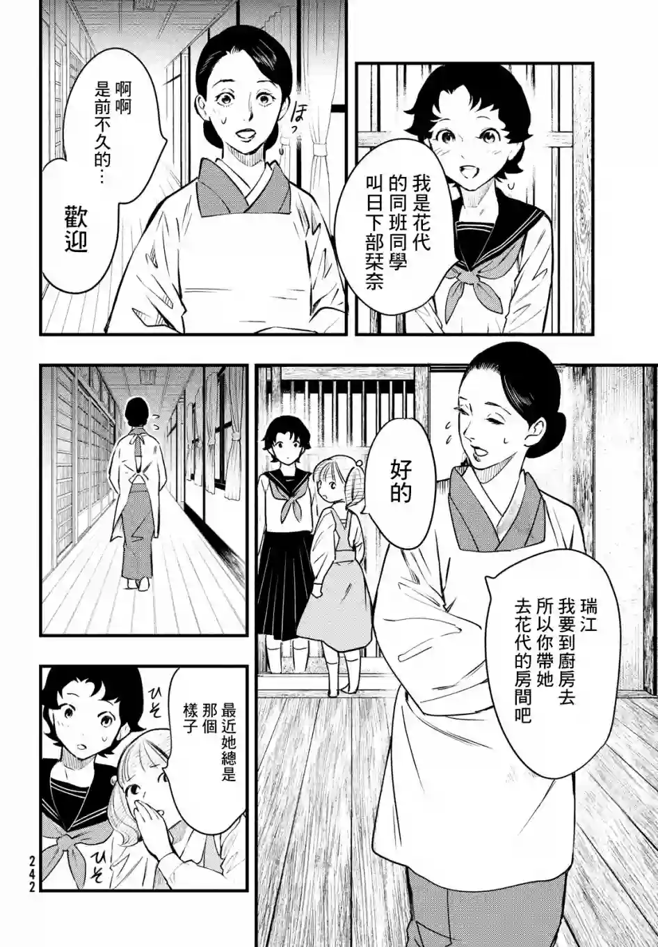 中禅寺老师的灵怪讲义实录第10话