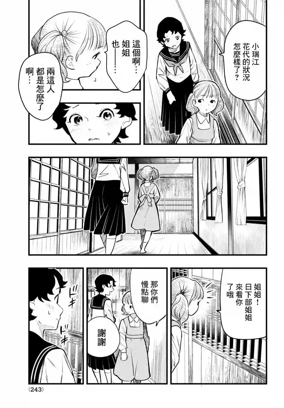 中禅寺老师的灵怪讲义实录第10话
