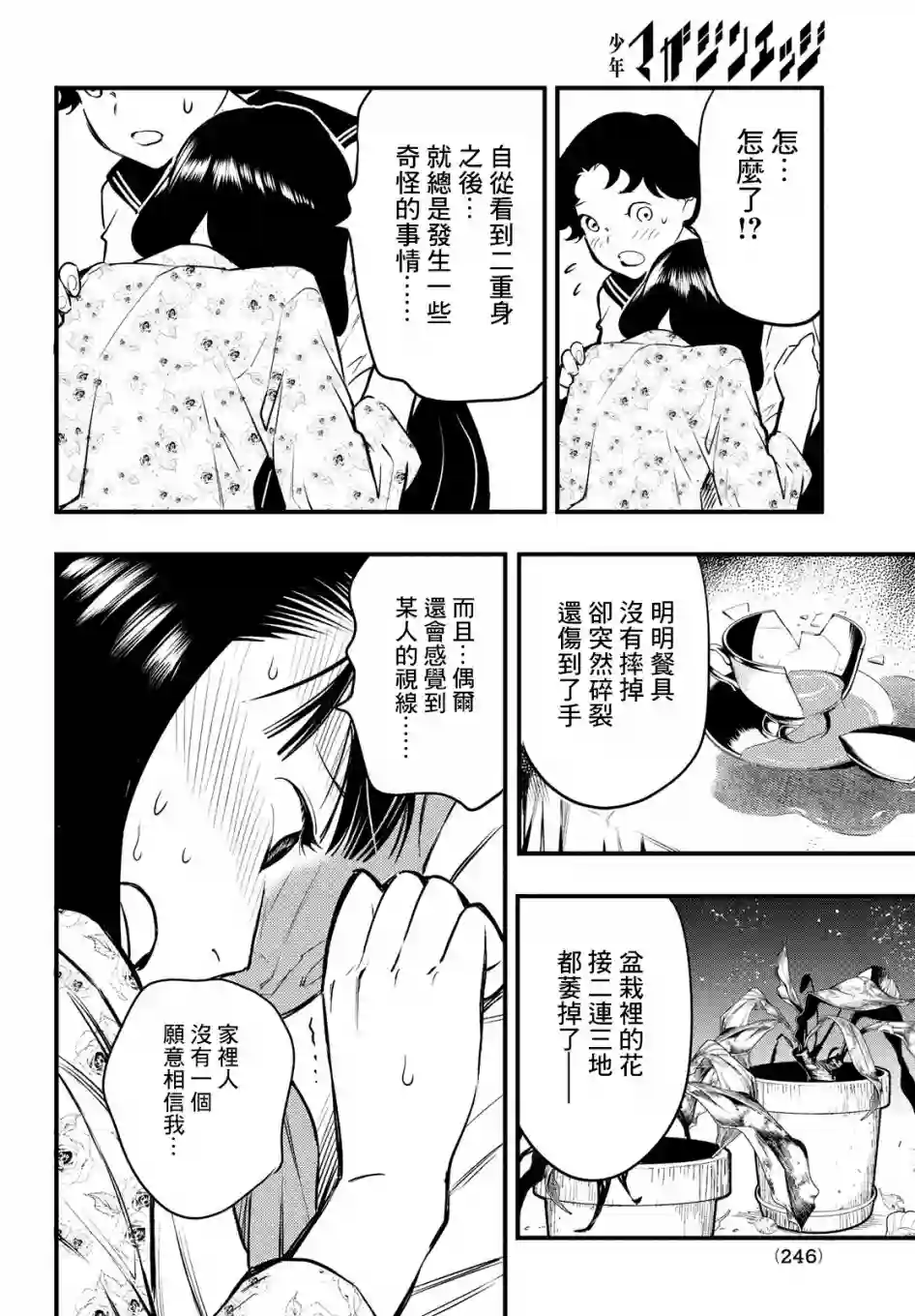 中禅寺老师的灵怪讲义实录第10话