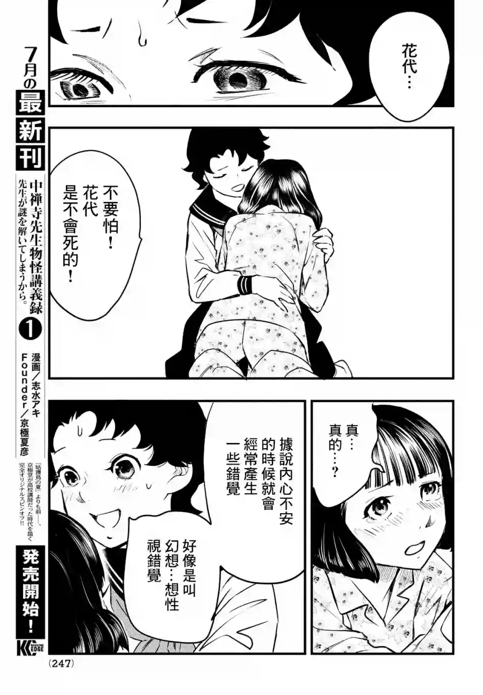 中禅寺老师的灵怪讲义实录第10话