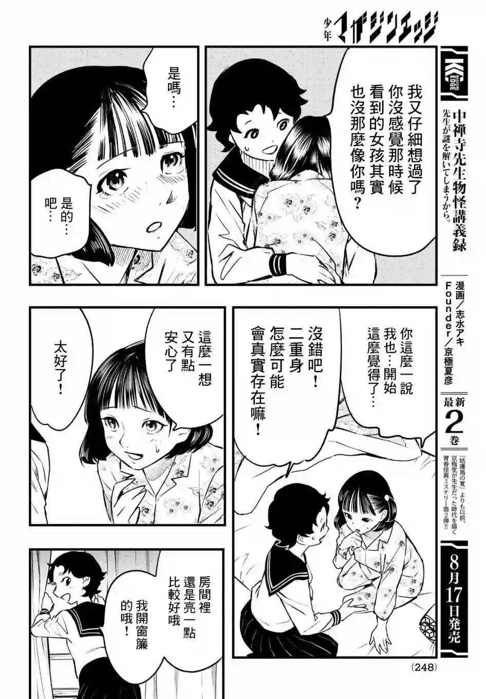 中禅寺老师的灵怪讲义实录第10话