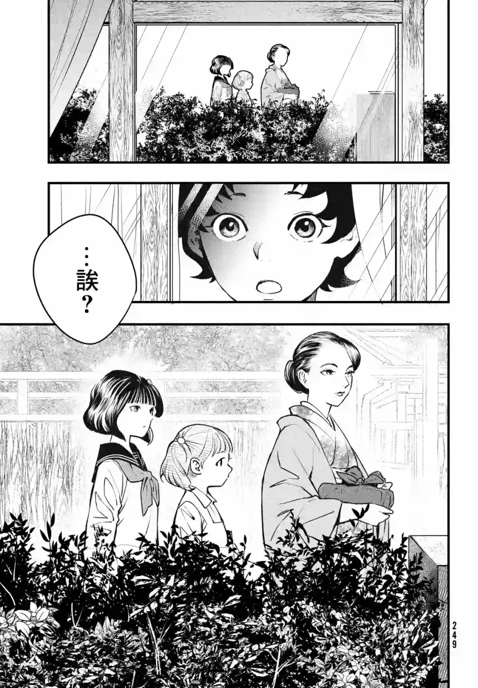 中禅寺老师的灵怪讲义实录第10话