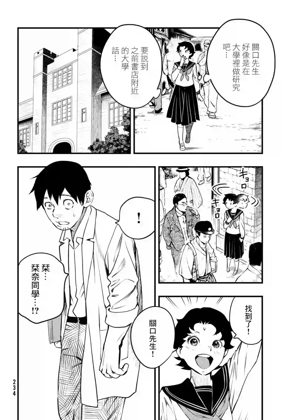 中禅寺老师的灵怪讲义实录第10话