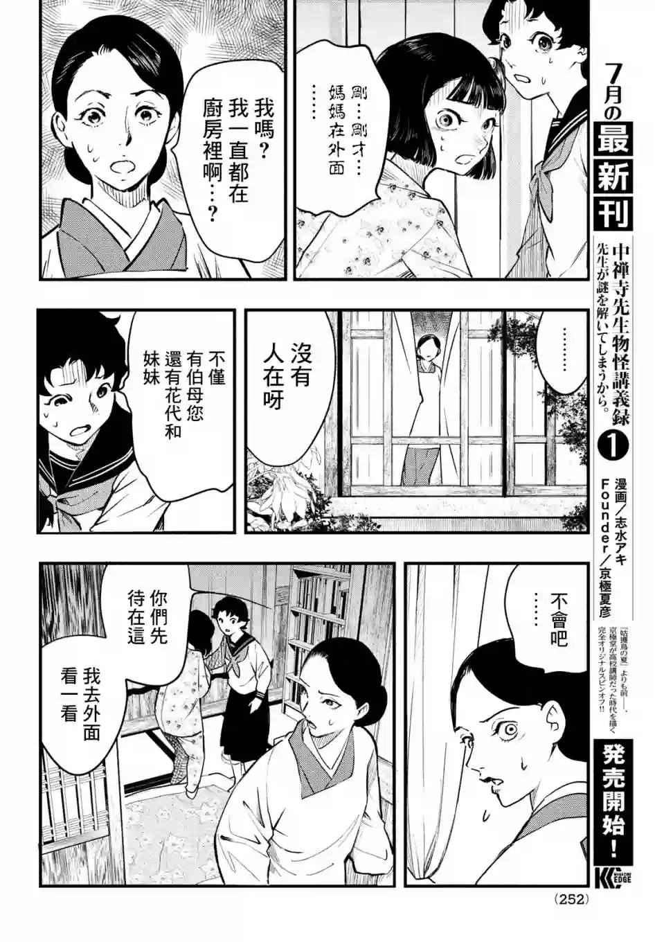 中禅寺老师的灵怪讲义实录第10话