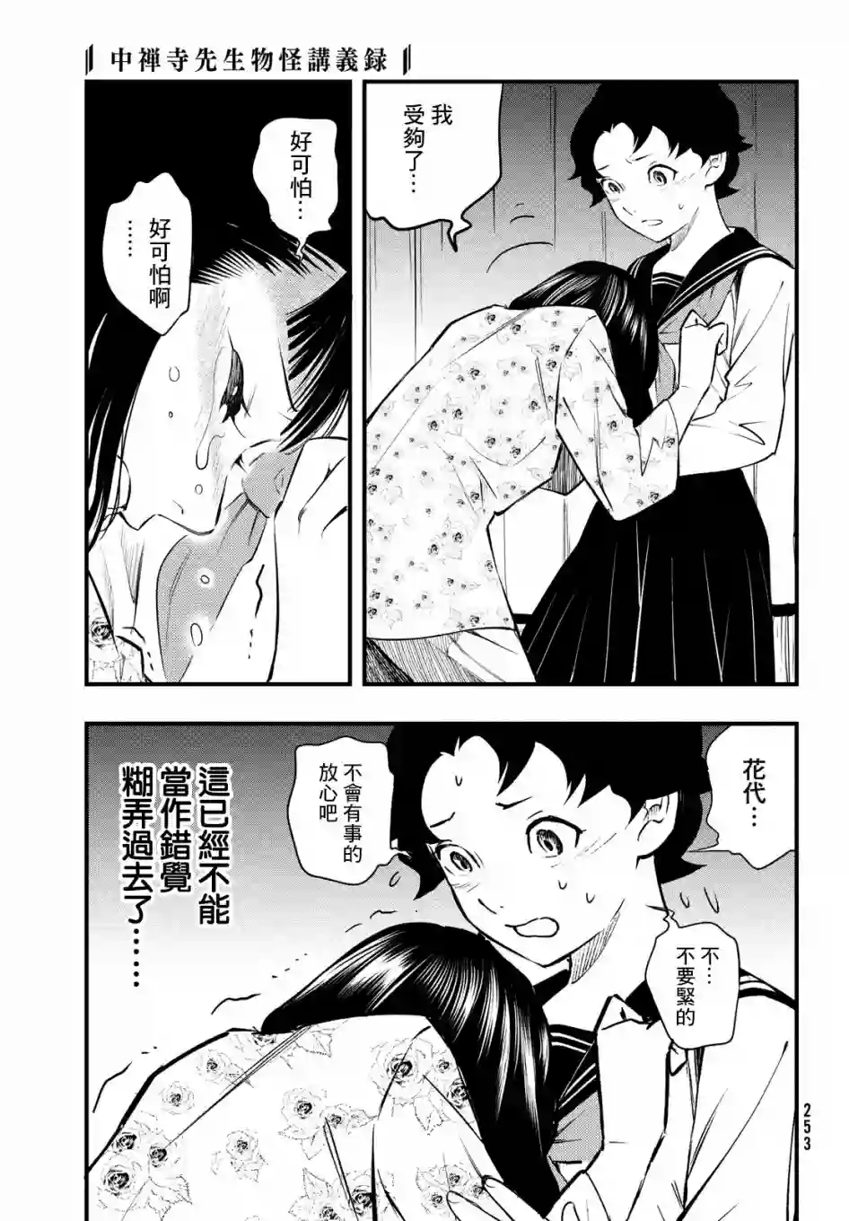 中禅寺老师的灵怪讲义实录第10话