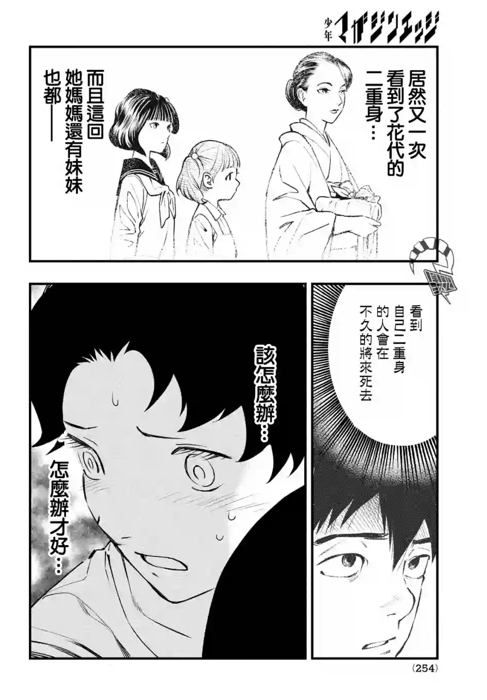 中禅寺老师的灵怪讲义实录第10话