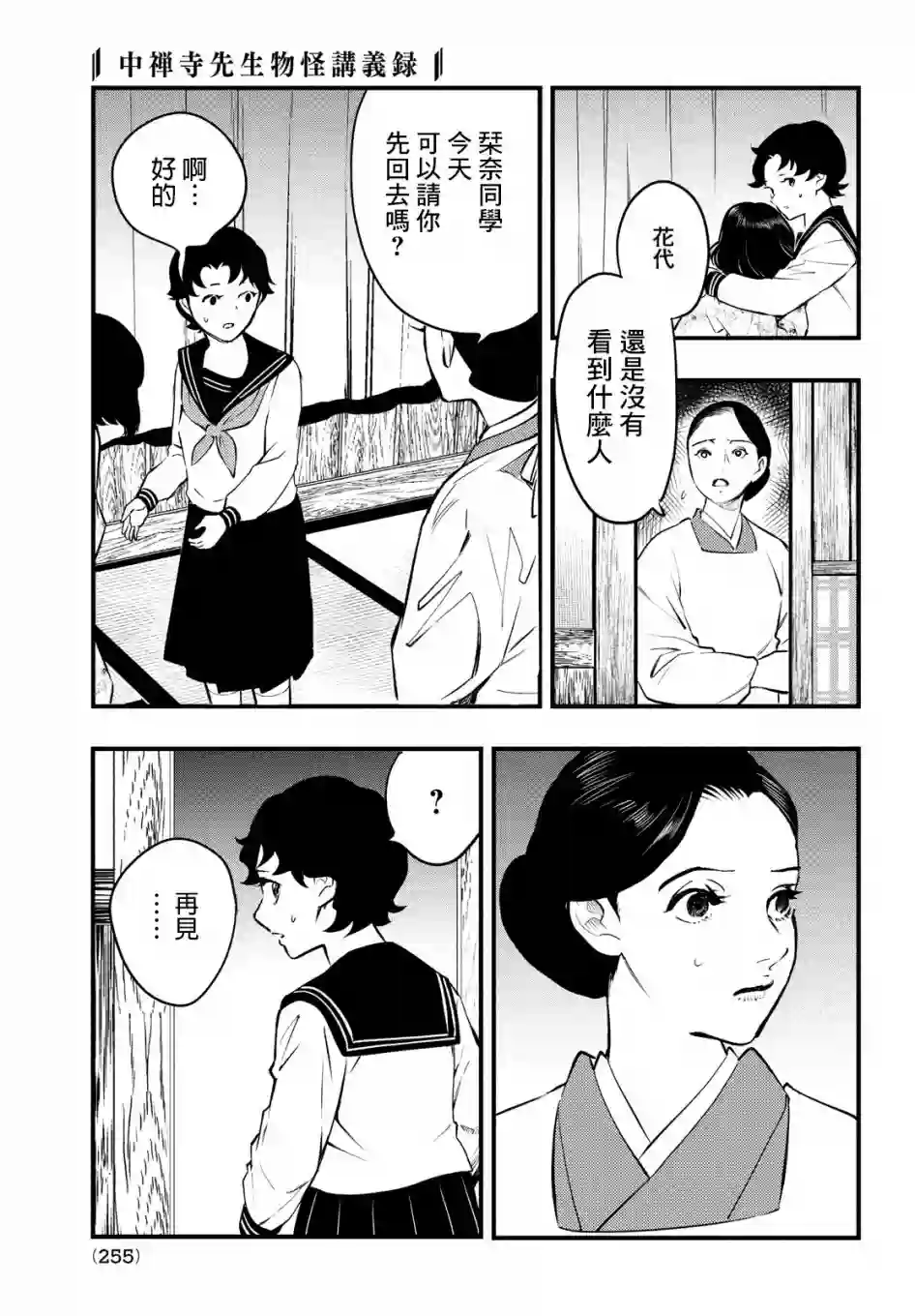中禅寺老师的灵怪讲义实录第10话