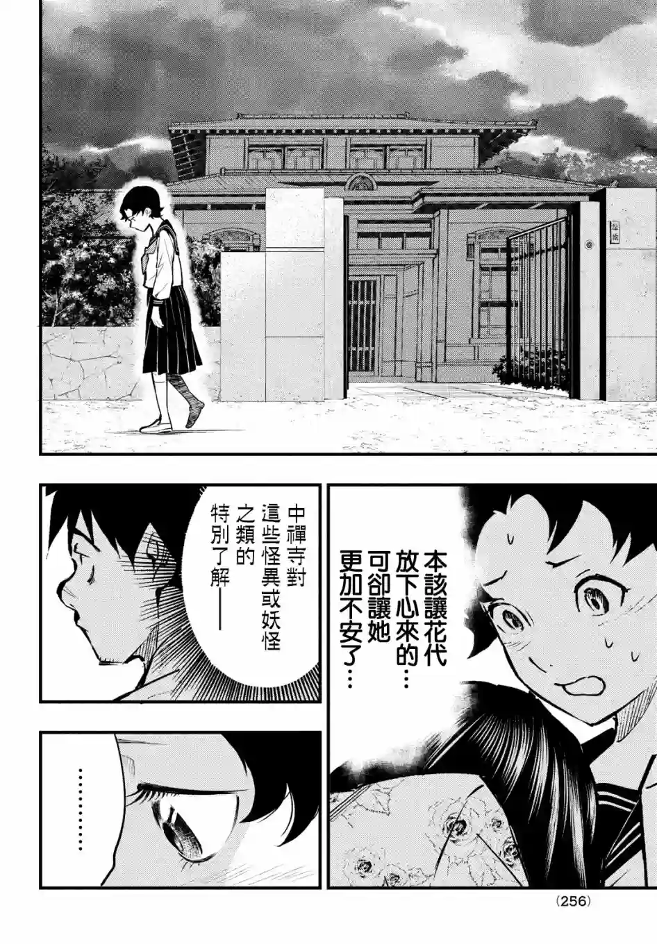 中禅寺老师的灵怪讲义实录第10话